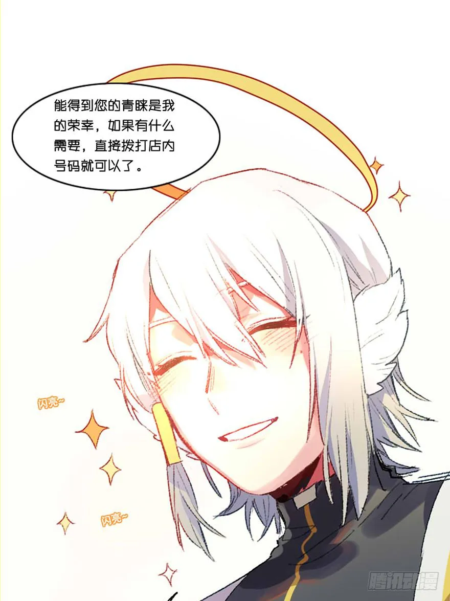 恶魔遇上暴力天使？！ 第20页