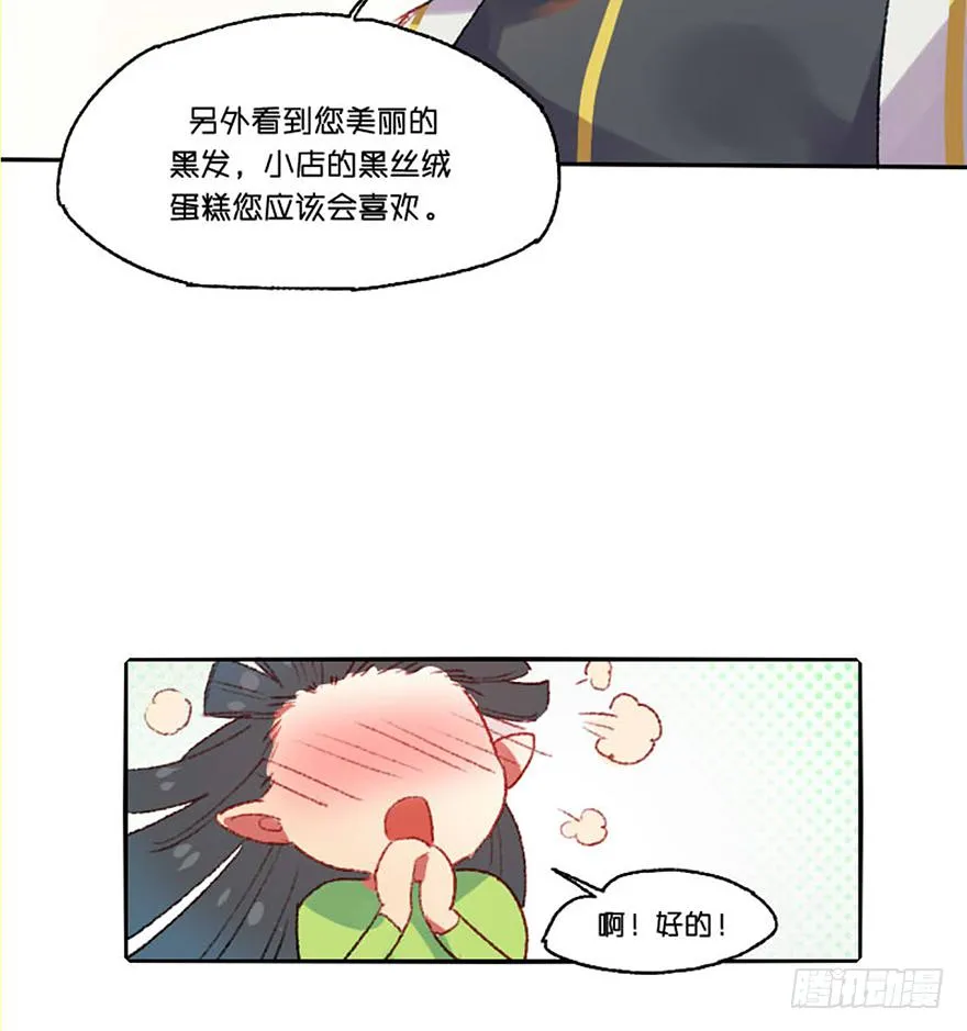 恶魔遇上暴力天使？！ 第21页
