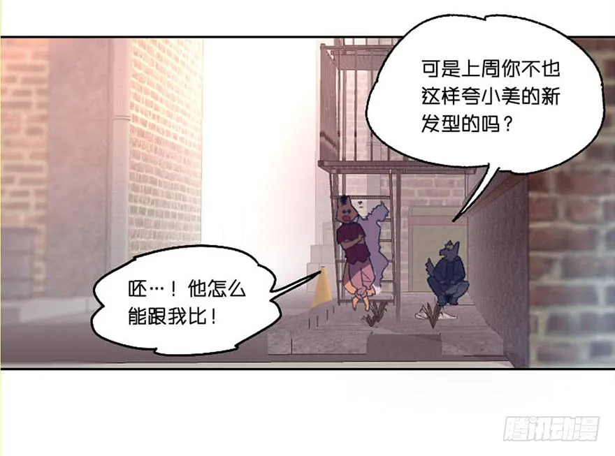 恶魔遇上暴力天使？！ 第24页