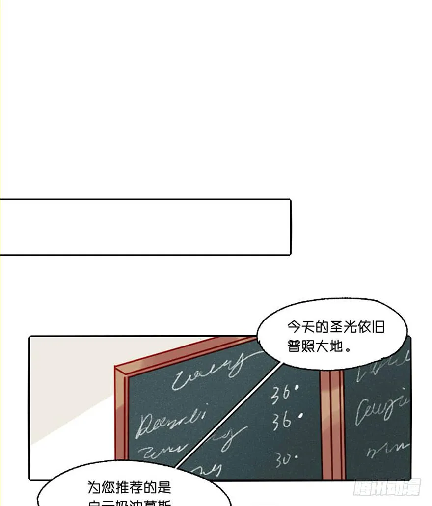 恶魔遇上暴力天使？！ 第26页