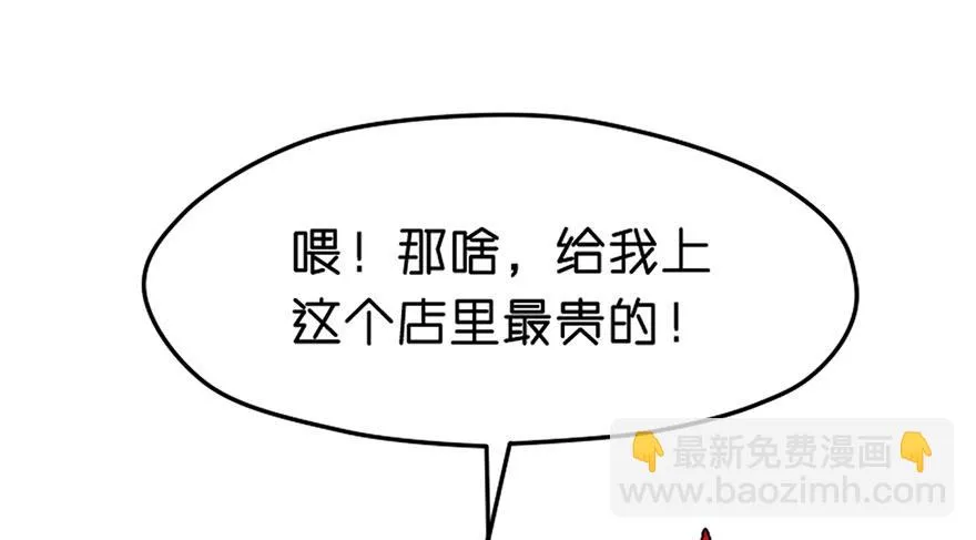 恶魔遇上暴力天使？！ 第32页