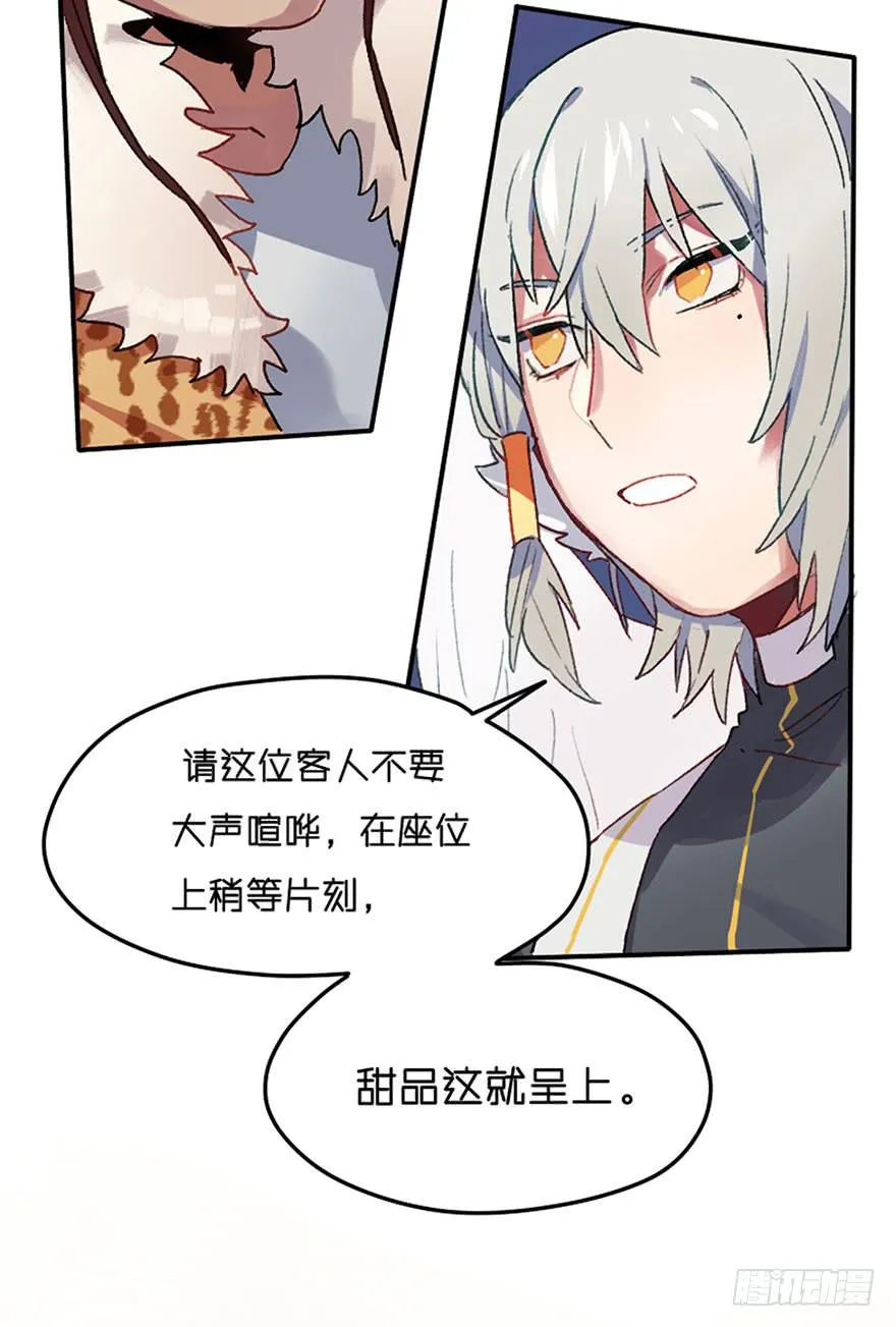 恶魔遇上暴力天使？！ 第38页