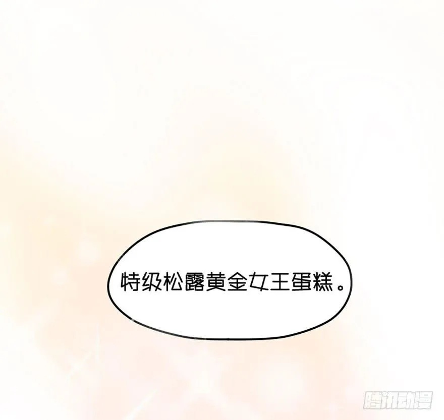 恶魔遇上暴力天使？！ 第39页