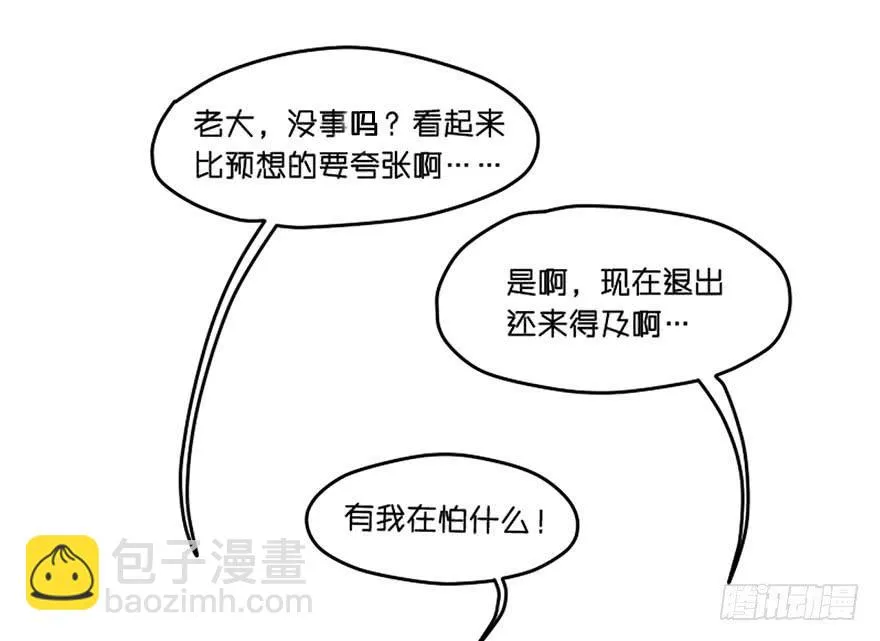 恶魔遇上暴力天使？！ 第42页