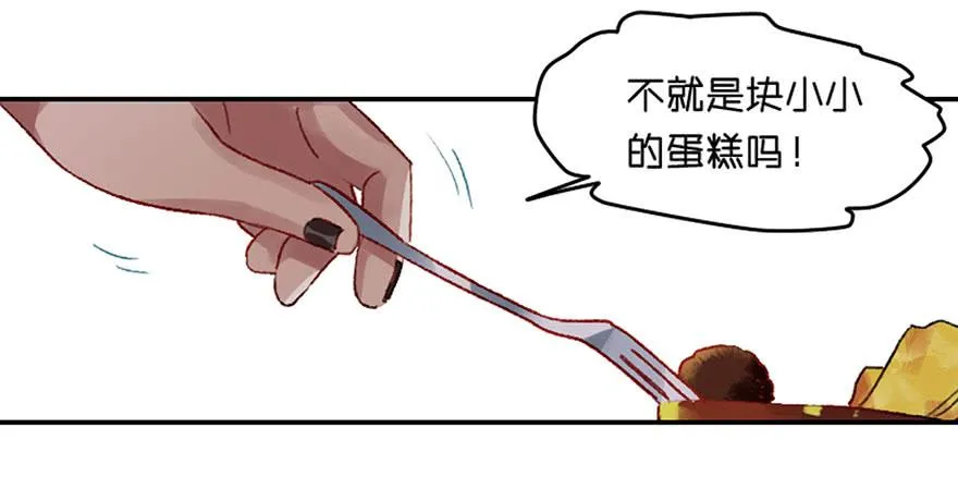 恶魔遇上暴力天使？！ 第44页