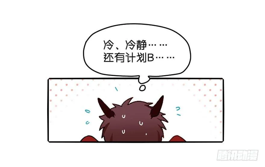 恶魔遇上暴力天使？！ 第48页