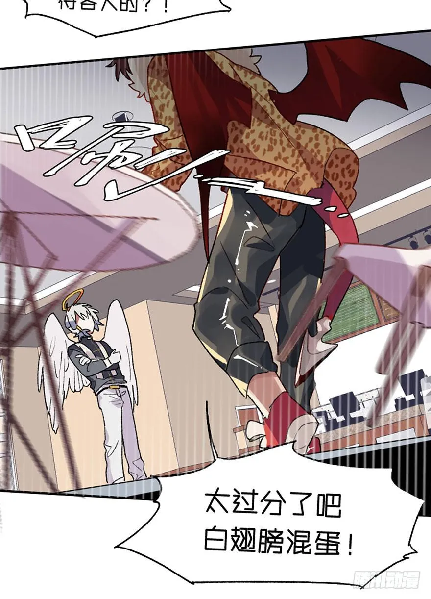 恶魔遇上暴力天使？！ 第50页