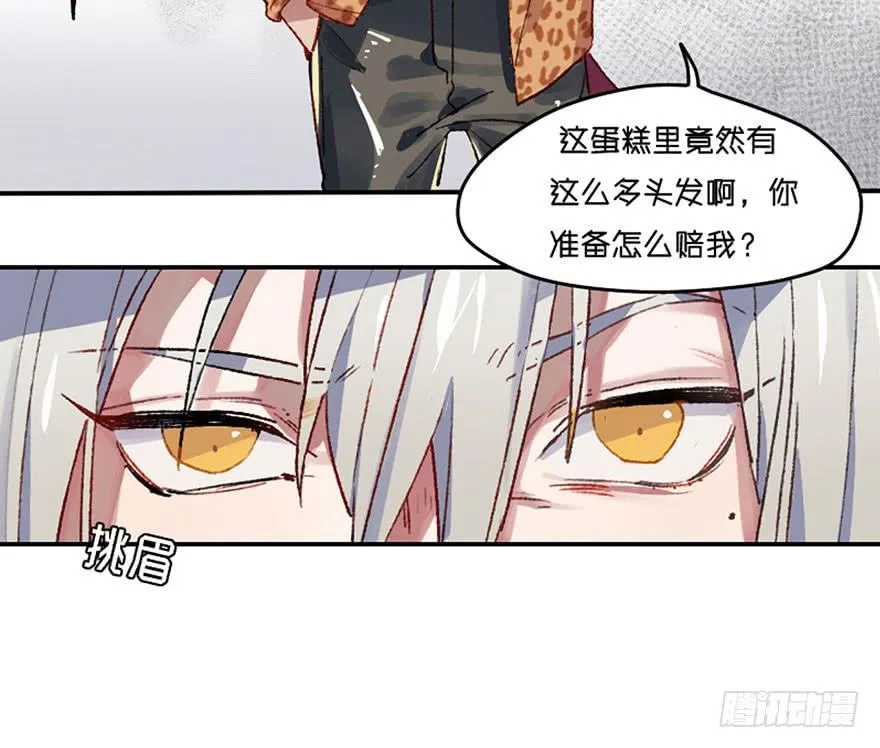 恶魔遇上暴力天使？！ 第52页