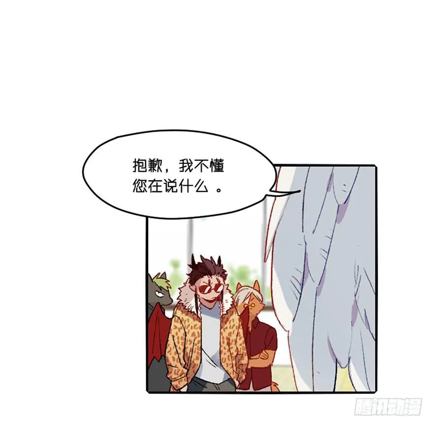 恶魔遇上暴力天使？！ 第53页