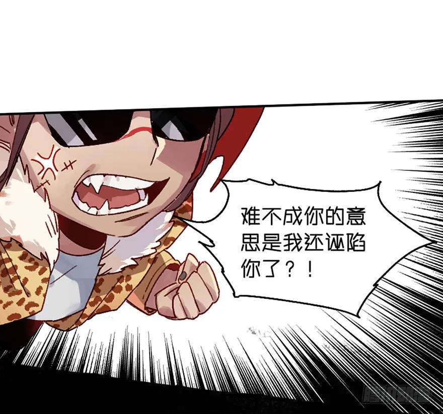 恶魔遇上暴力天使？！ 第56页