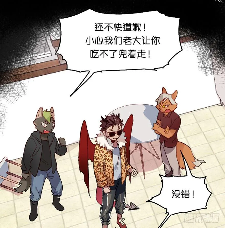 恶魔遇上暴力天使？！ 第57页