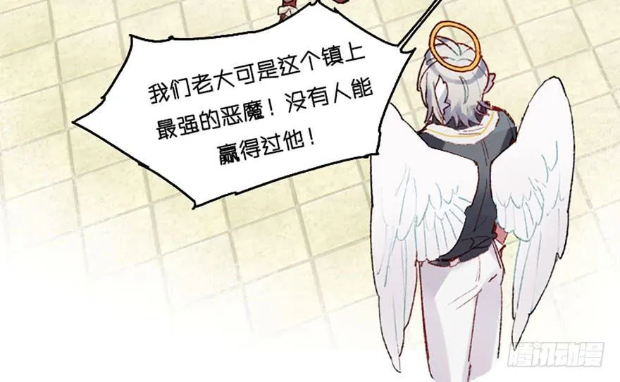 恶魔遇上暴力天使？！ 第58页