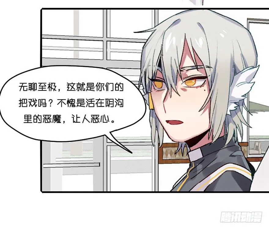恶魔遇上暴力天使？！ 第59页