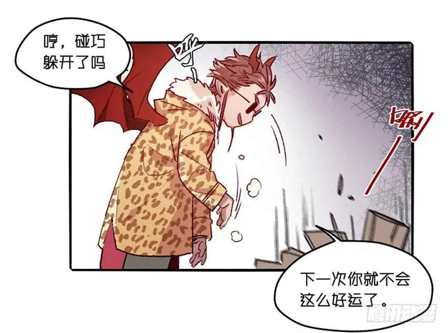 恶魔遇上暴力天使？！ 第64页