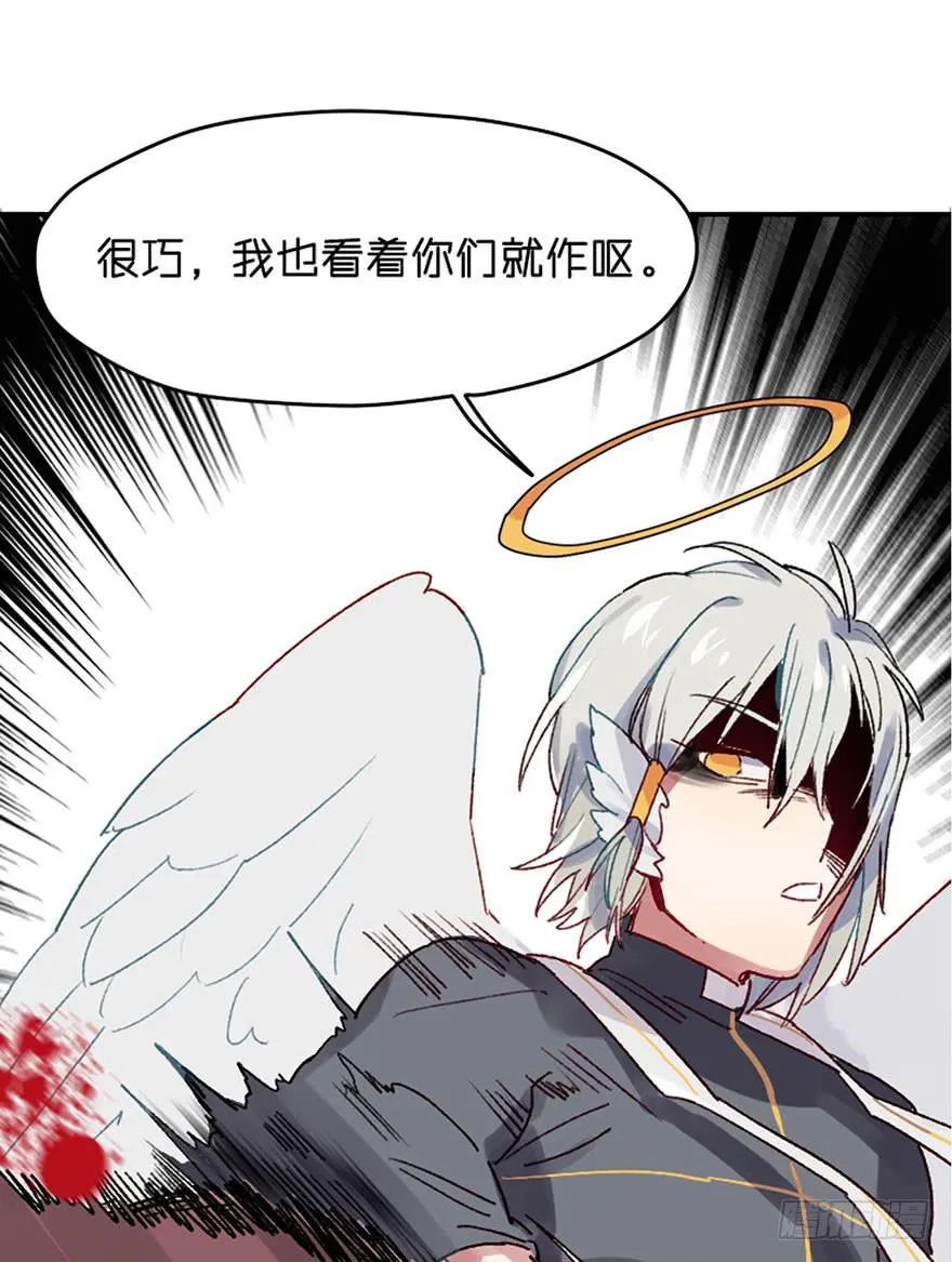 恶魔遇上暴力天使？！ 第66页