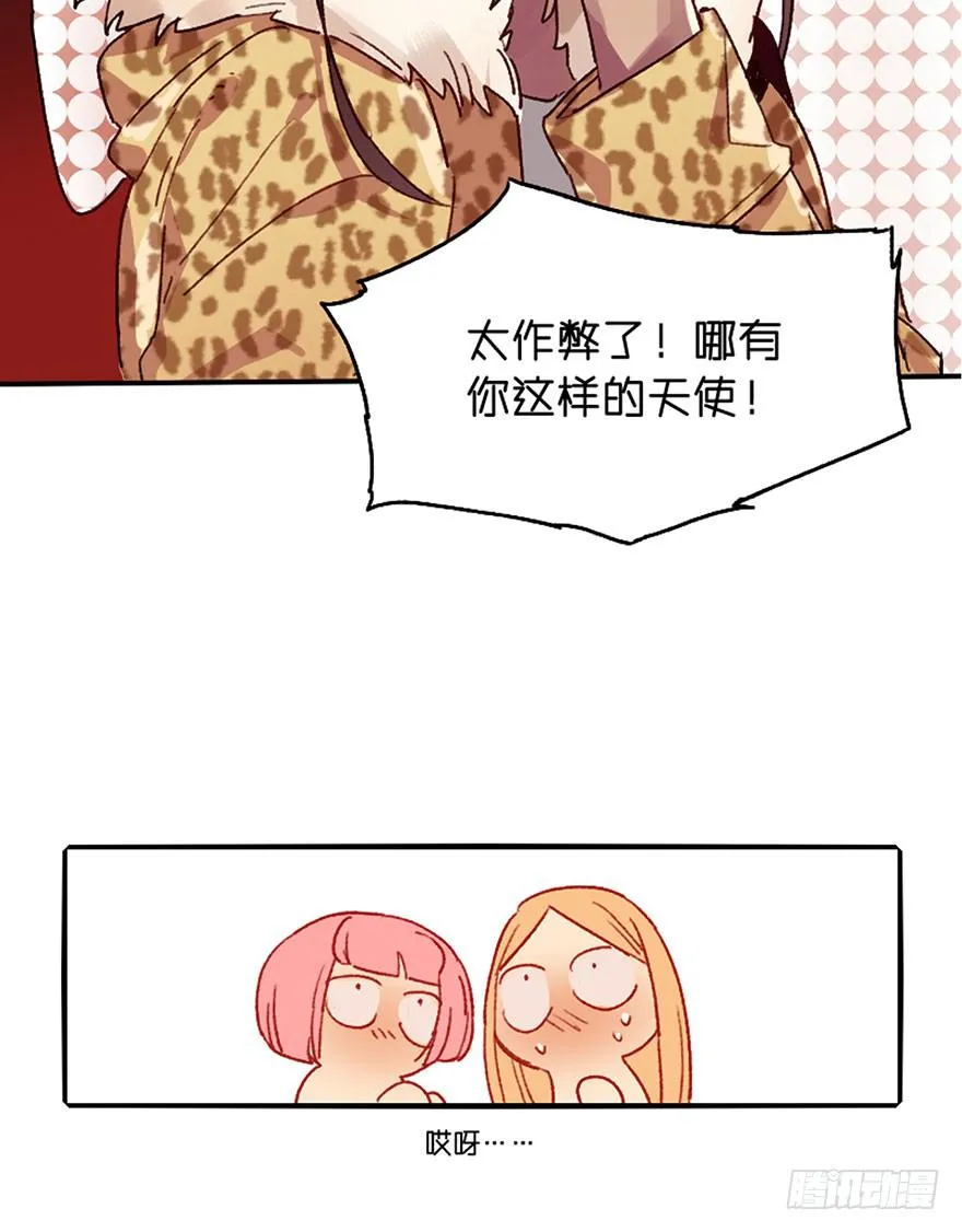恶魔遇上暴力天使？！ 第72页