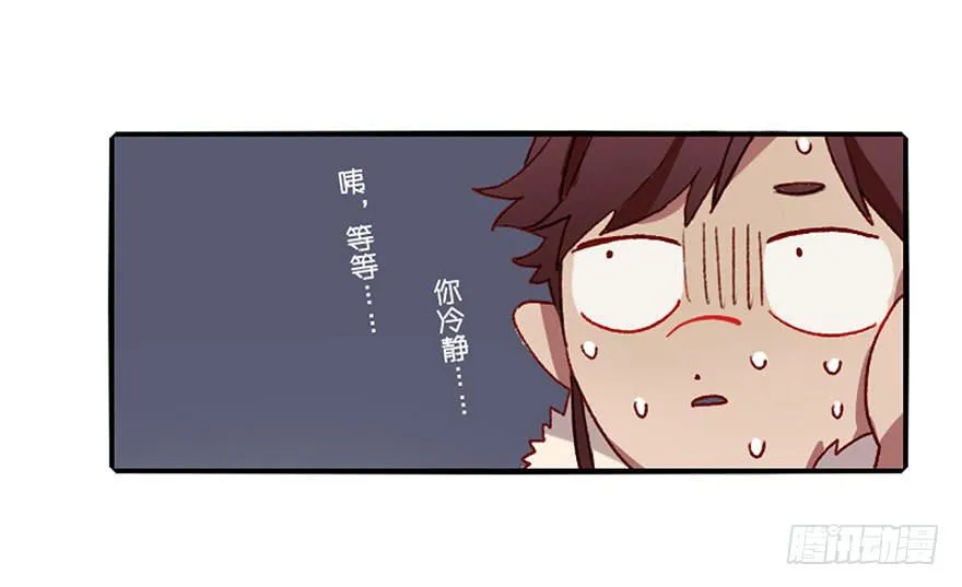 恶魔遇上暴力天使？！ 第77页