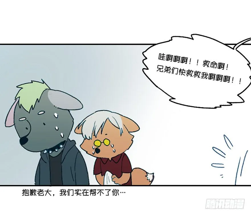 恶魔遇上暴力天使？！ 第78页