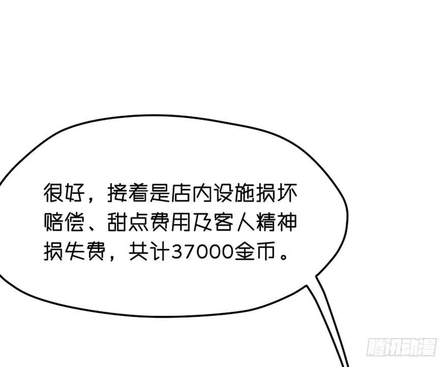 恶魔遇上暴力天使？！ 第85页