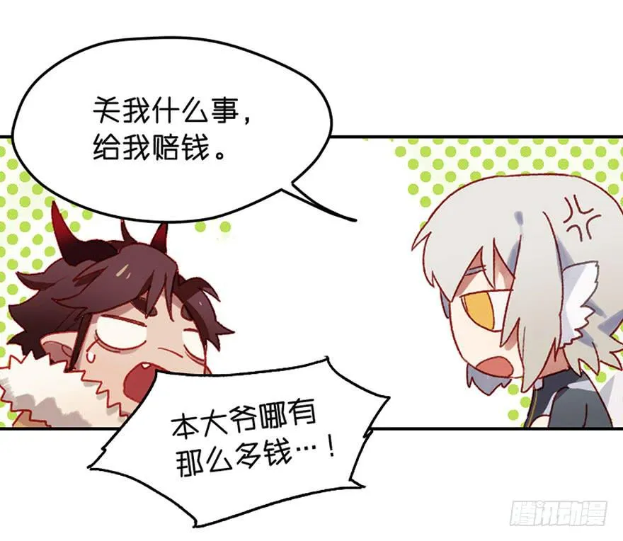 恶魔遇上暴力天使？！ 第87页