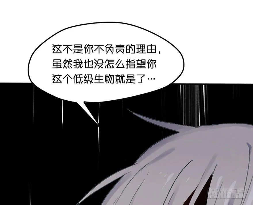恶魔遇上暴力天使？！ 第88页