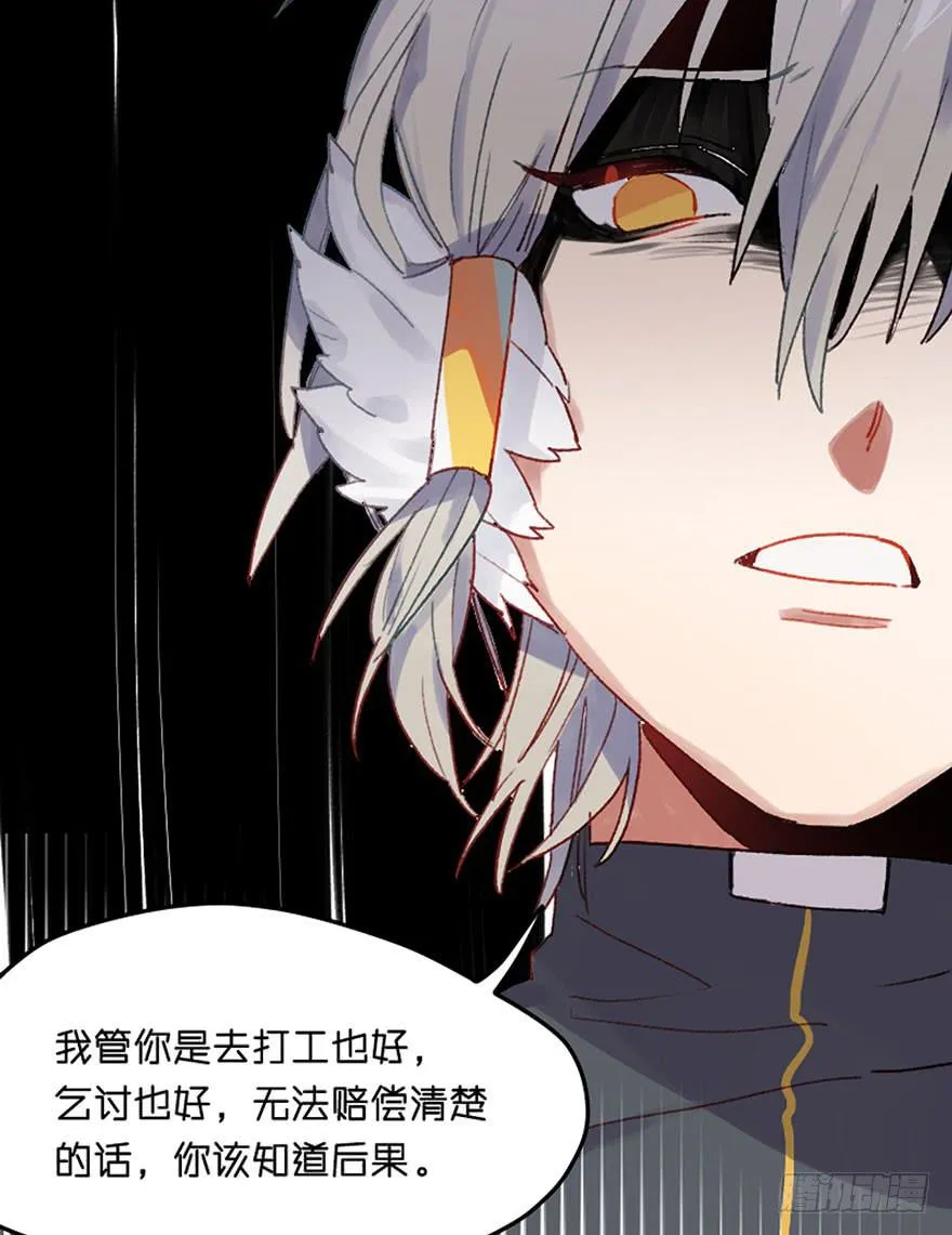 恶魔遇上暴力天使？！ 第89页