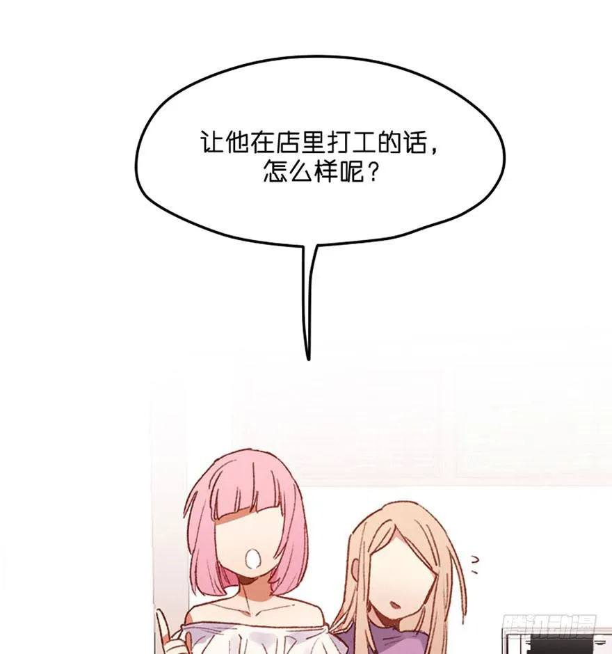 恶魔遇上暴力天使？！ 第92页