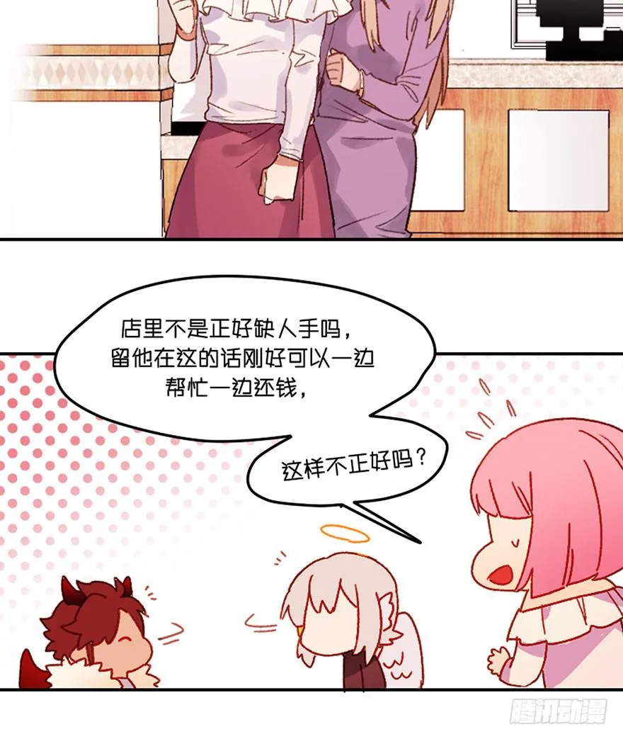 恶魔遇上暴力天使？！ 第93页