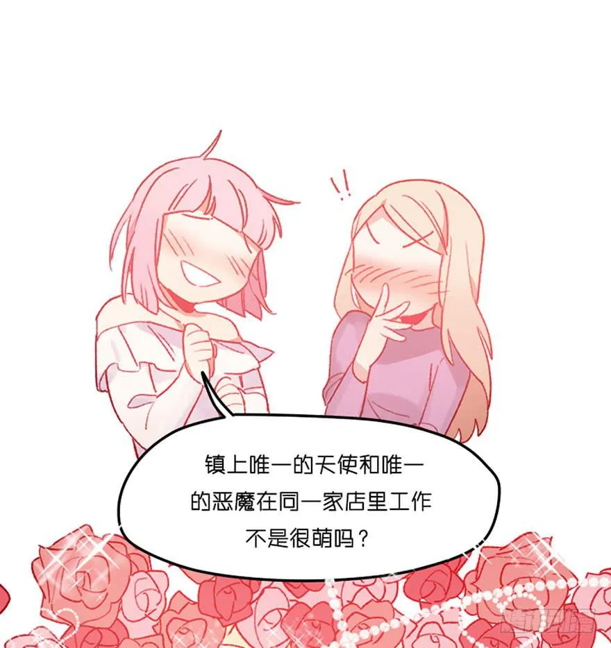 恶魔遇上暴力天使？！ 第95页