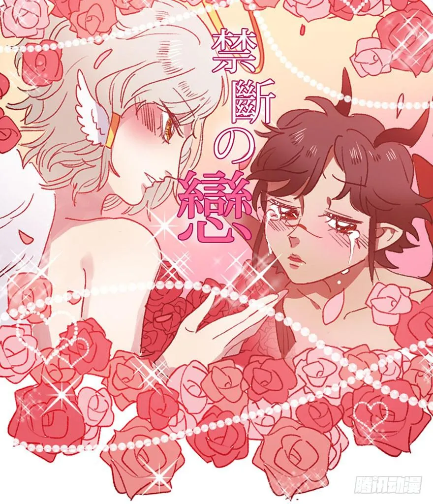 恶魔遇上暴力天使？！ 第96页