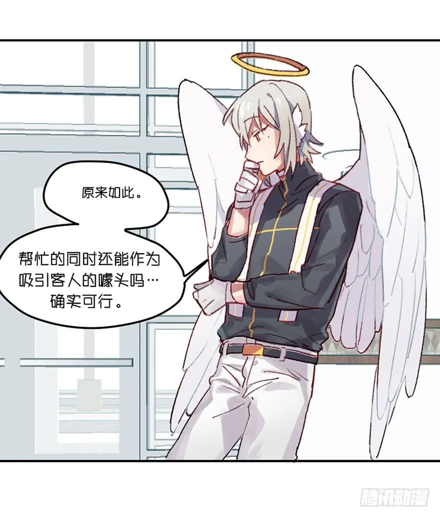恶魔遇上暴力天使？！ 第98页