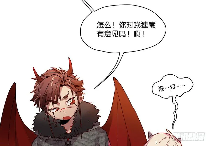 就是要捣乱！ 第11页