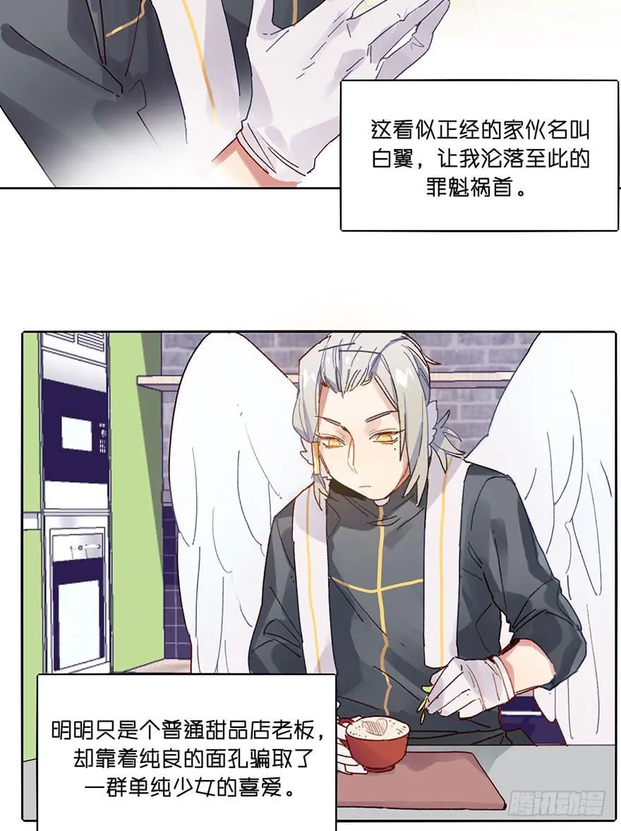 就是要捣乱！ 第19页