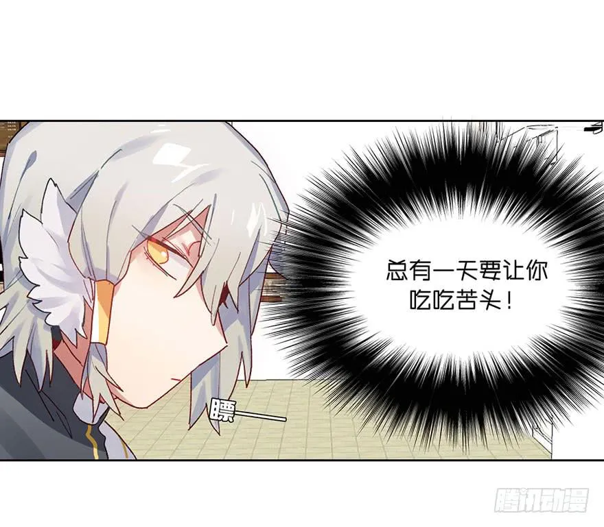 就是要捣乱！ 第23页