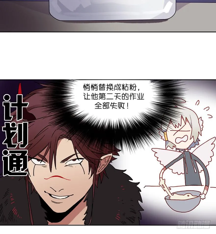 就是要捣乱！ 第33页