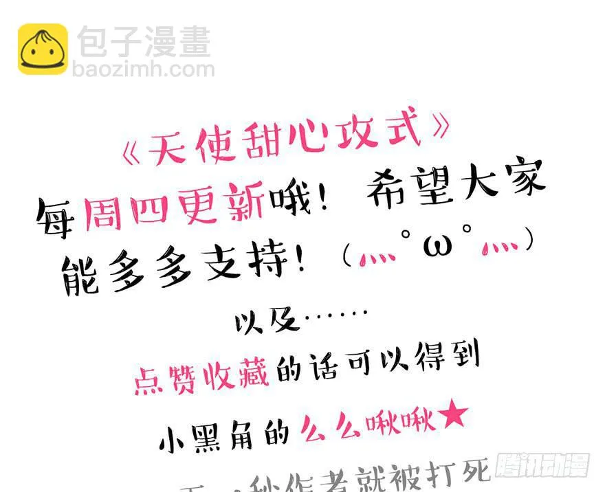 就是要捣乱！ 第70页