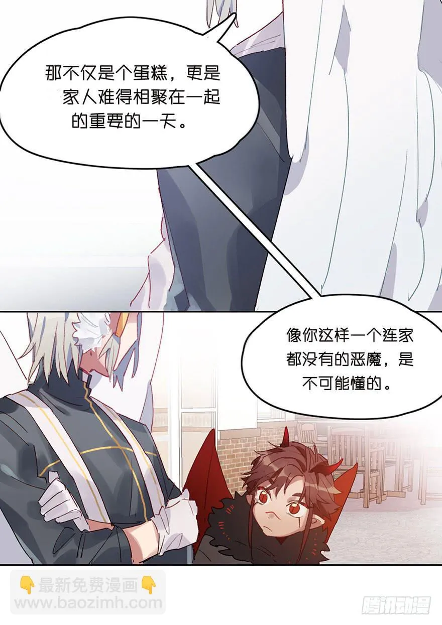 本大爷不奉陪了！ 第30页
