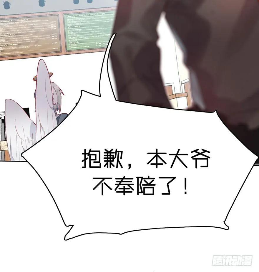 本大爷不奉陪了！ 第58页
