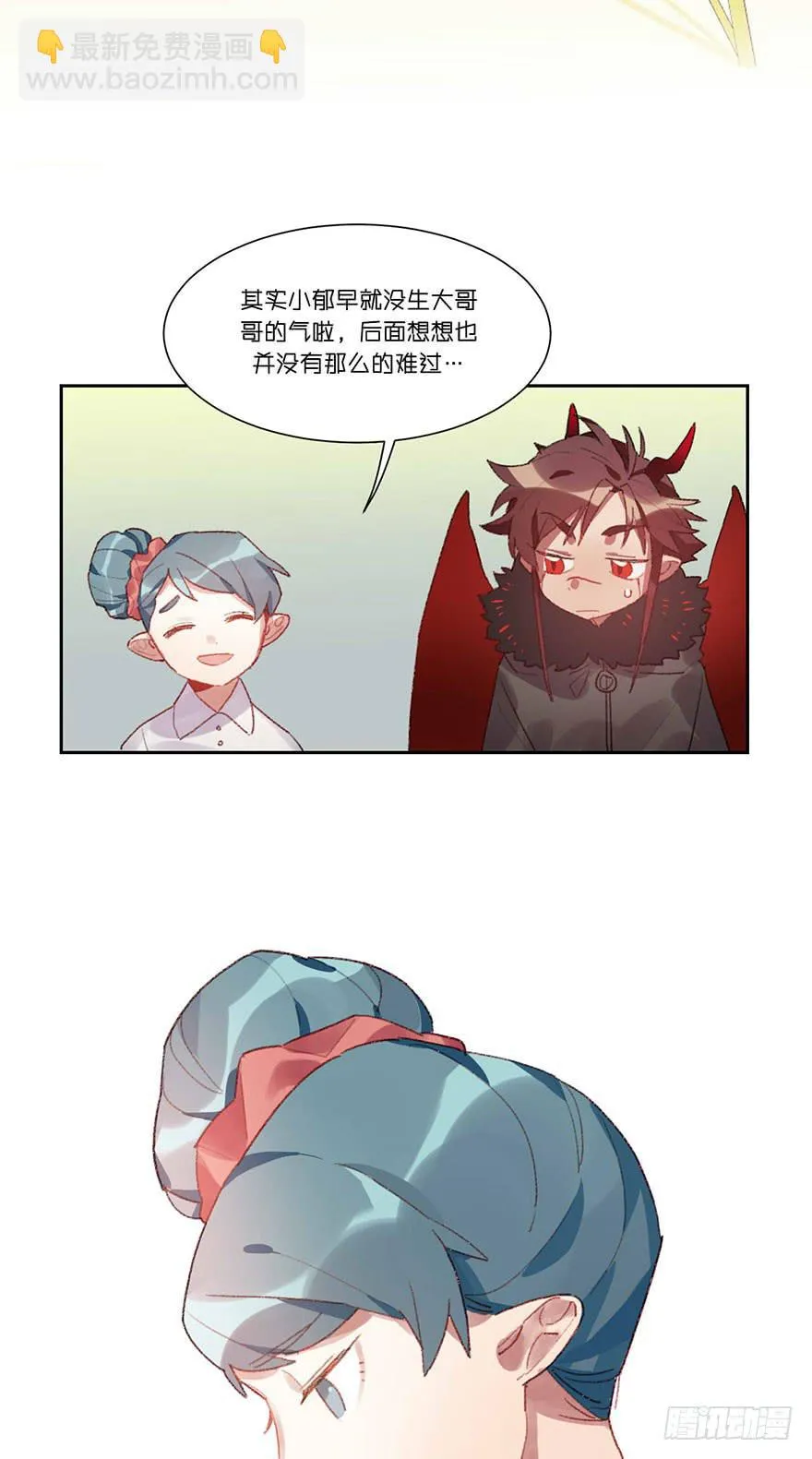 去说出你的真心话吧！ 第15页