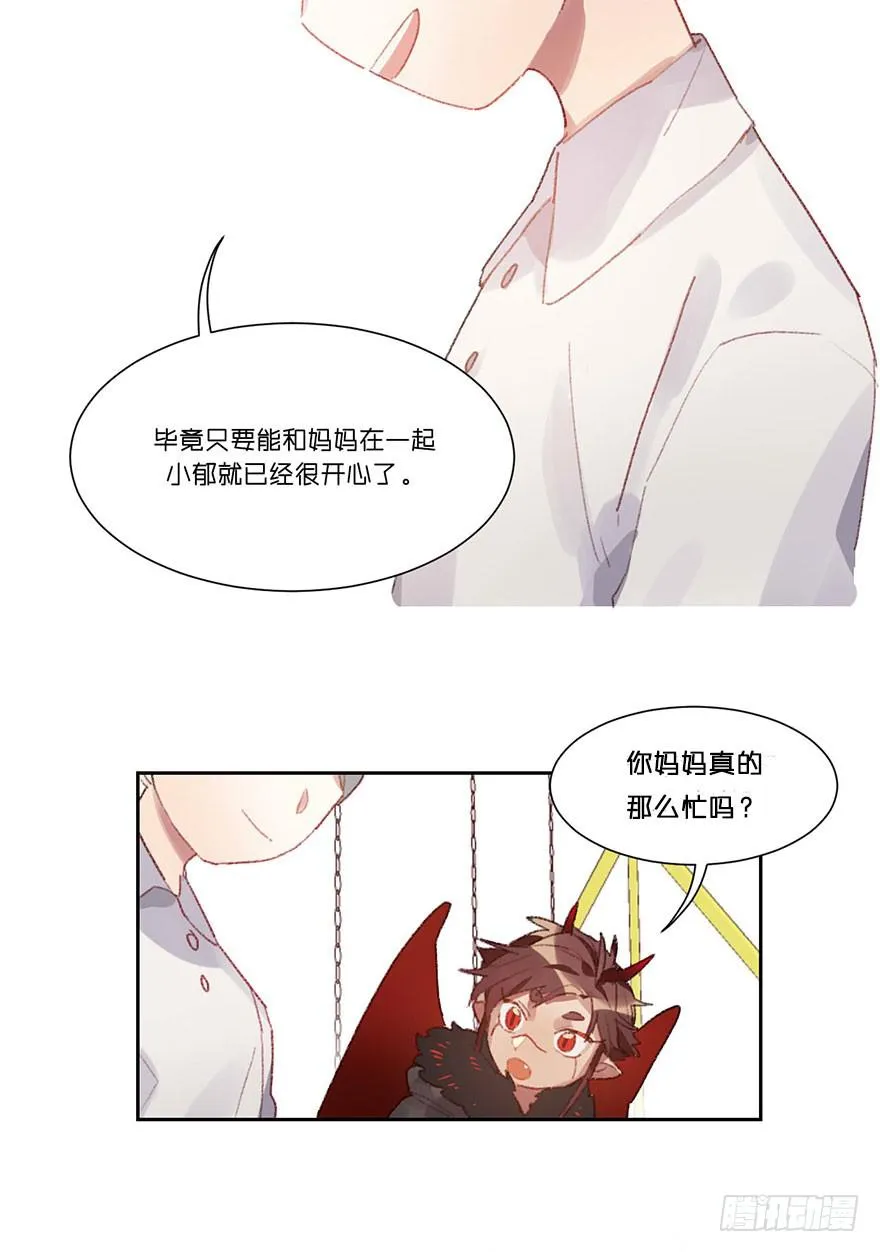 去说出你的真心话吧！ 第16页