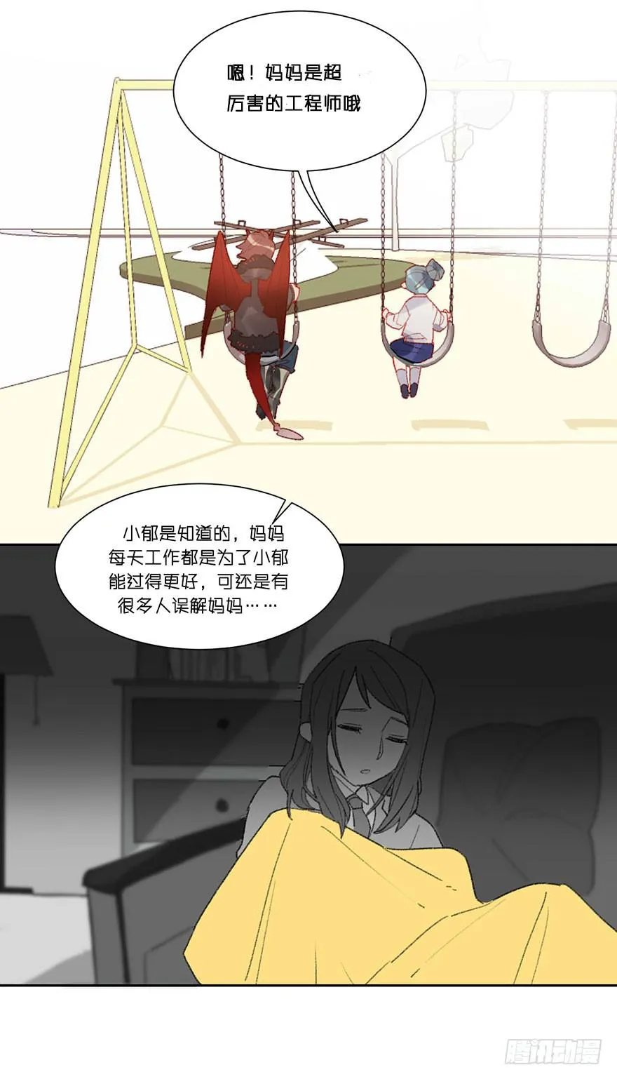 去说出你的真心话吧！ 第17页