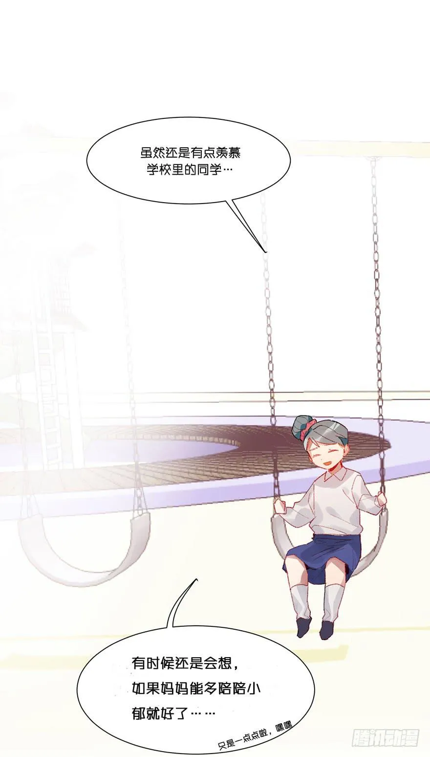 去说出你的真心话吧！ 第19页