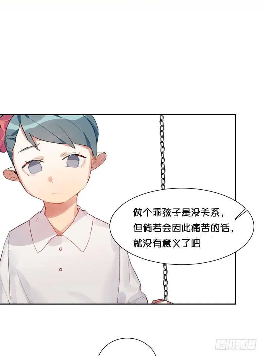去说出你的真心话吧！ 第20页