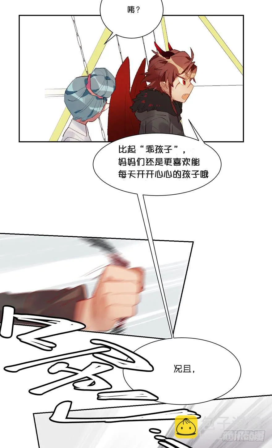 去说出你的真心话吧！ 第21页