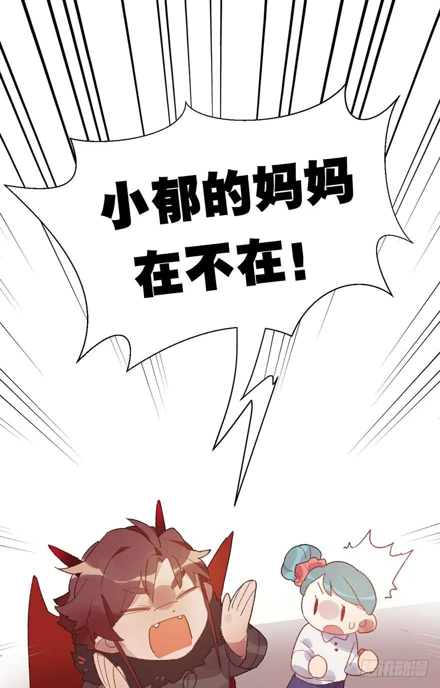 去说出你的真心话吧！ 第29页