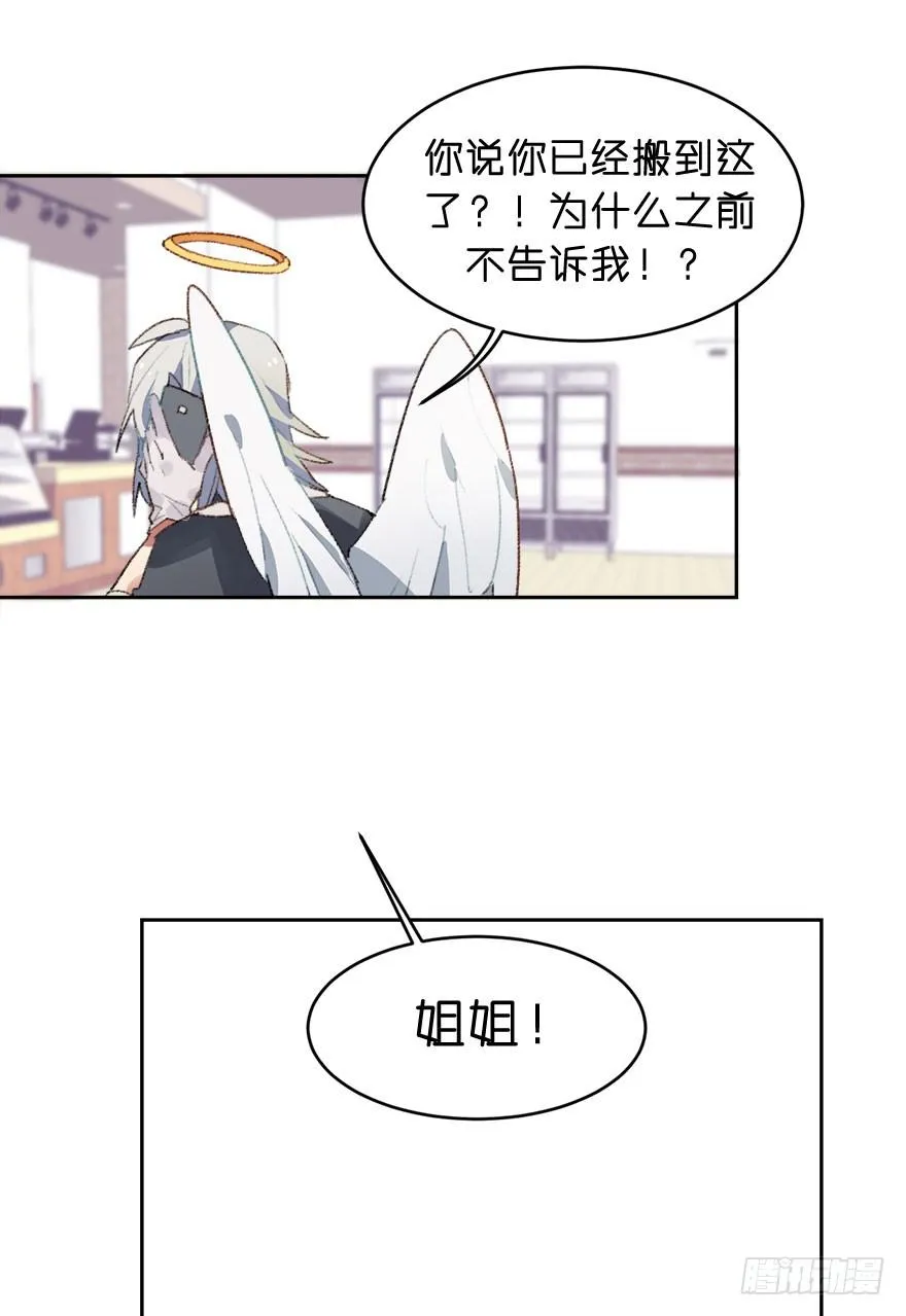 姐姐大人登场！ 第16页