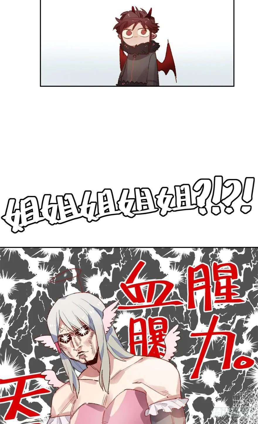 姐姐大人登场！ 第17页