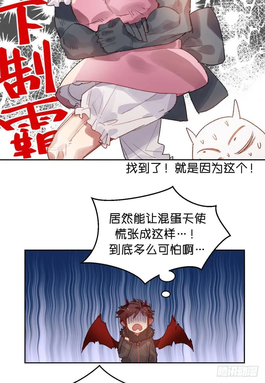姐姐大人登场！ 第18页