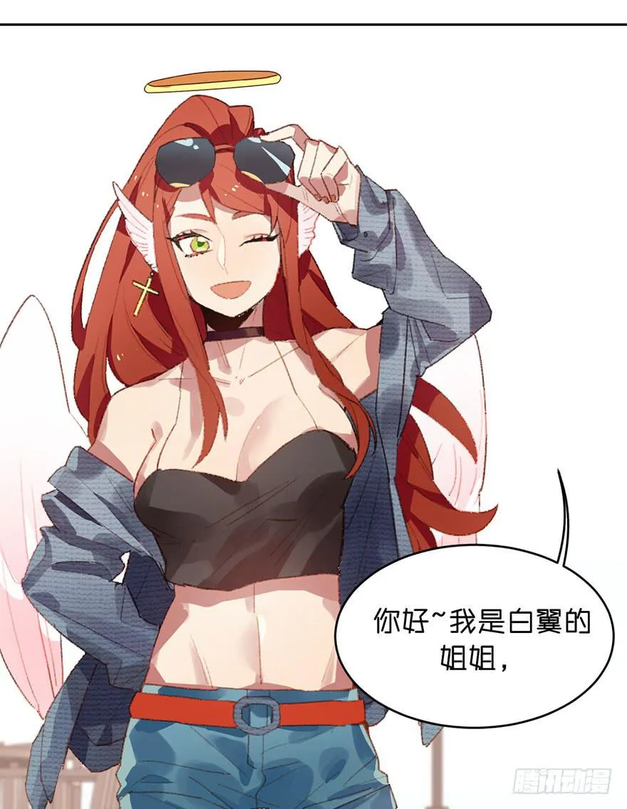 姐姐大人登场！ 第24页