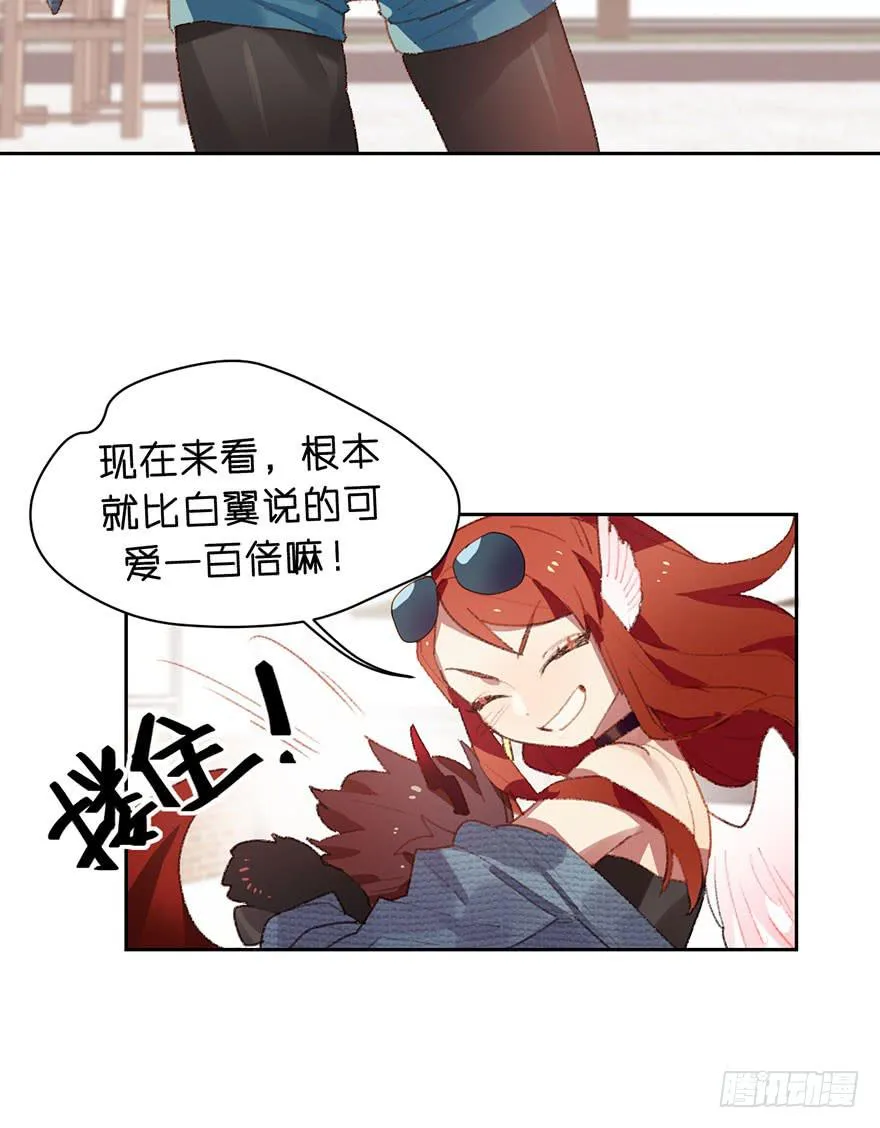 姐姐大人登场！ 第25页